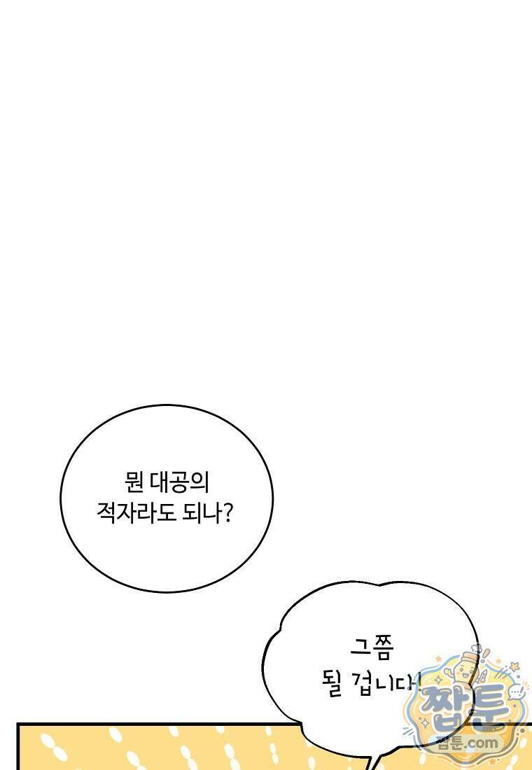 왕자님은 양파 따위에 울지 않는다 67화 25