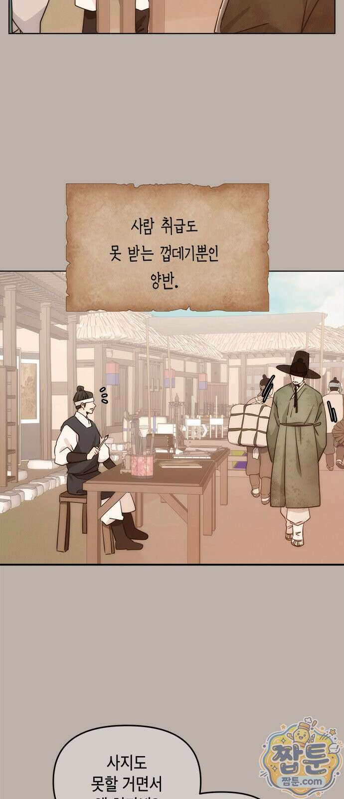 재난은 늘 곁에 있다 74화 2