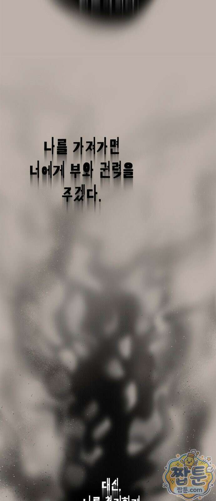 재난은 늘 곁에 있다 74화 11