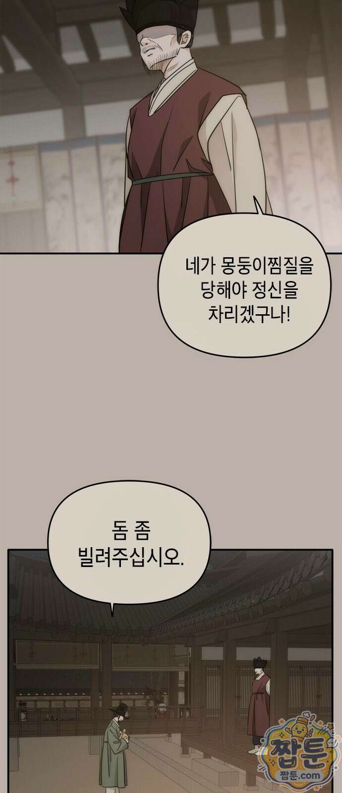 재난은 늘 곁에 있다 74화 14