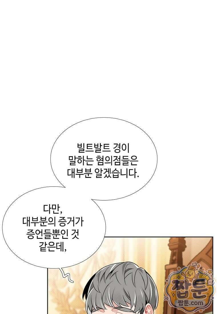 그 악녀가 아니야! 86화 1