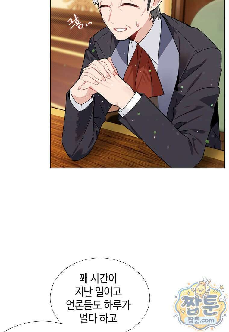 그 악녀가 아니야! 86화 2