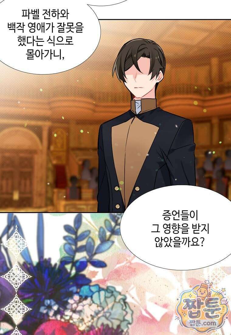 그 악녀가 아니야! 86화 3
