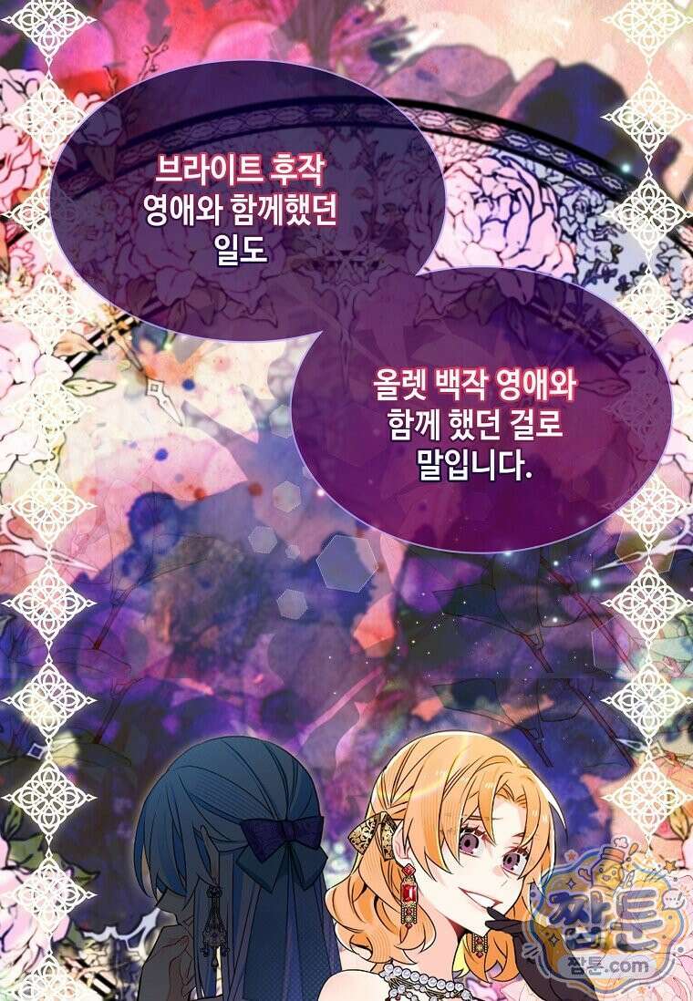 그 악녀가 아니야! 86화 4