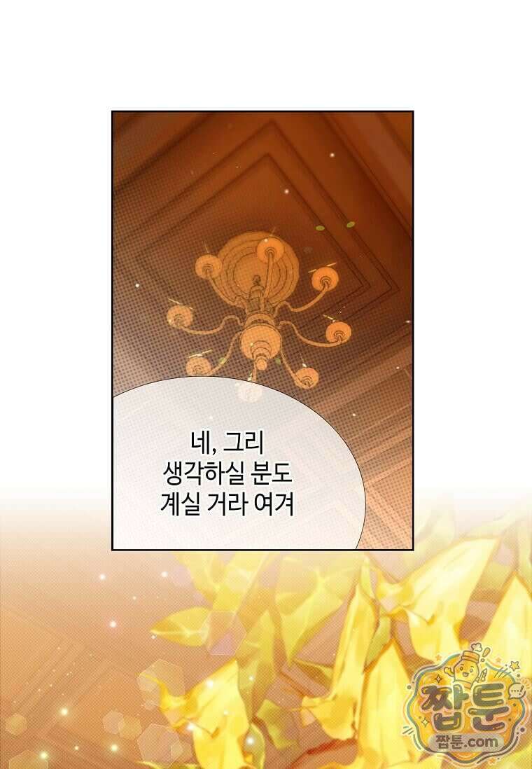 그 악녀가 아니야! 86화 6