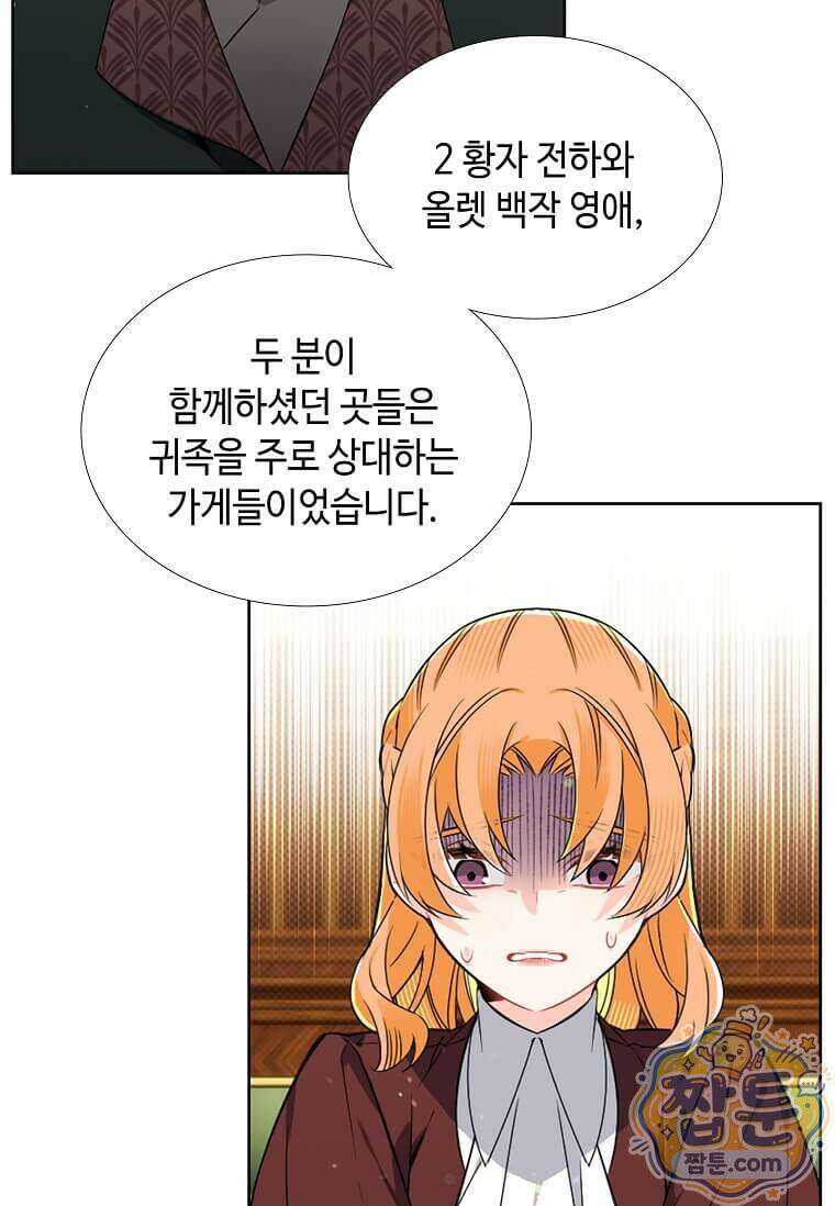그 악녀가 아니야! 86화 12