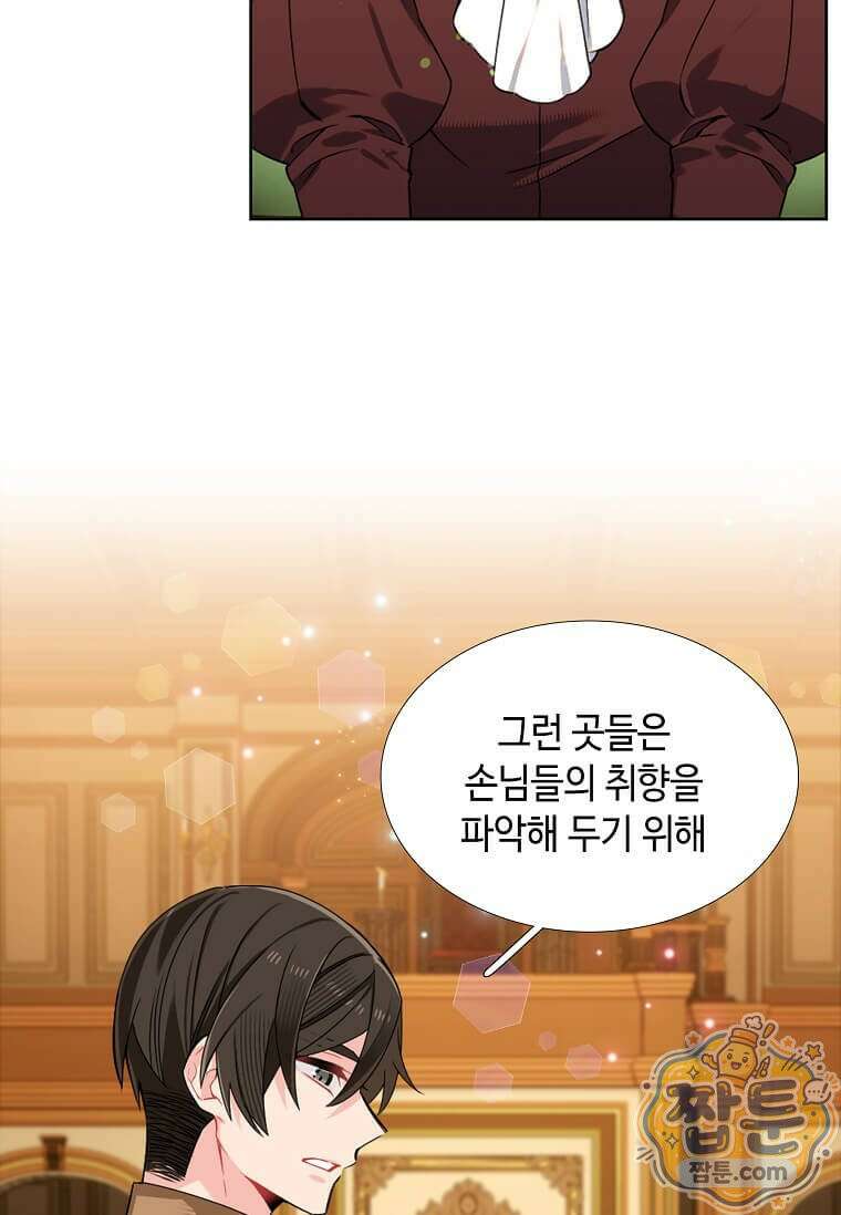 그 악녀가 아니야! 86화 13