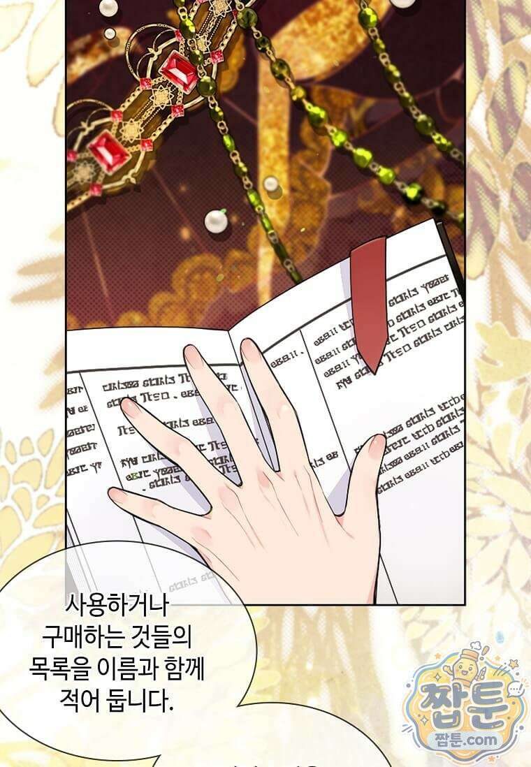 그 악녀가 아니야! 86화 15