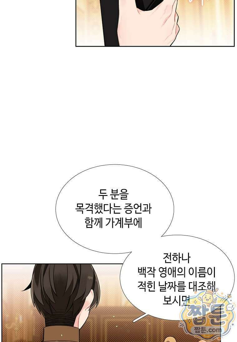 그 악녀가 아니야! 86화 17