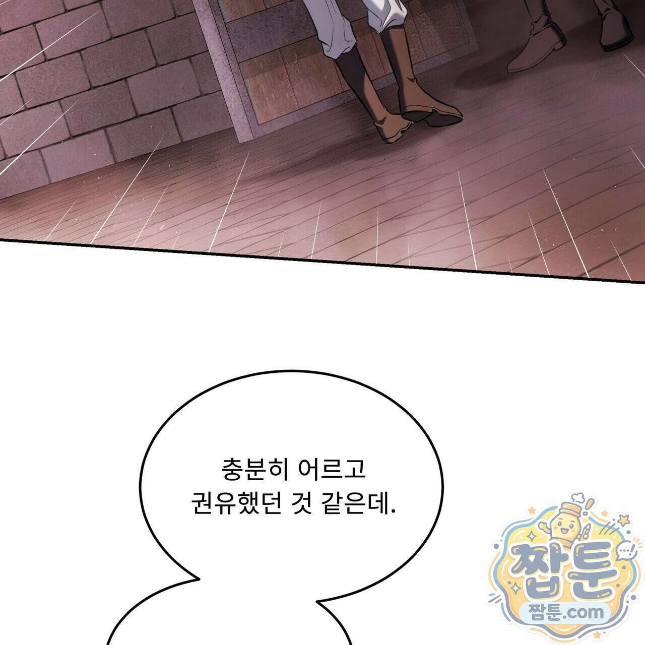 플레이어로 살아남는 방법 93화 17