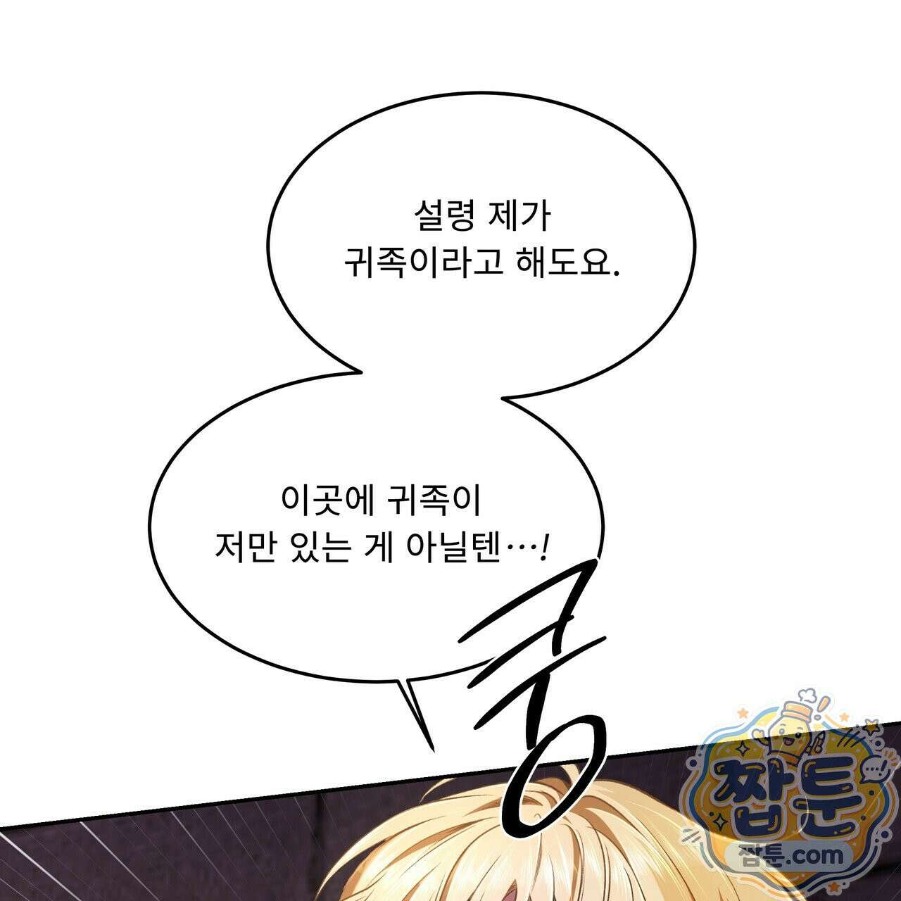 플레이어로 살아남는 방법 93화 28