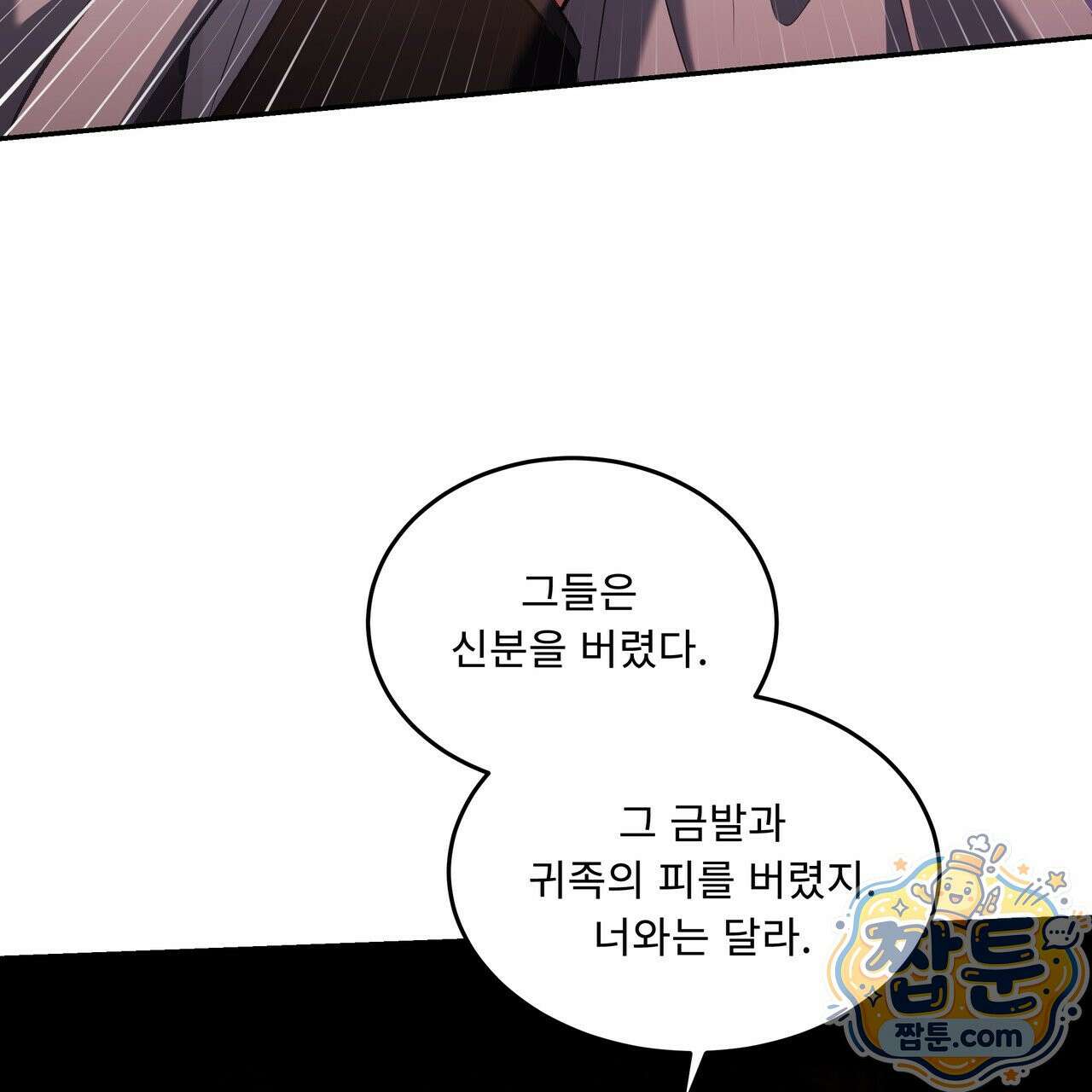 플레이어로 살아남는 방법 93화 30