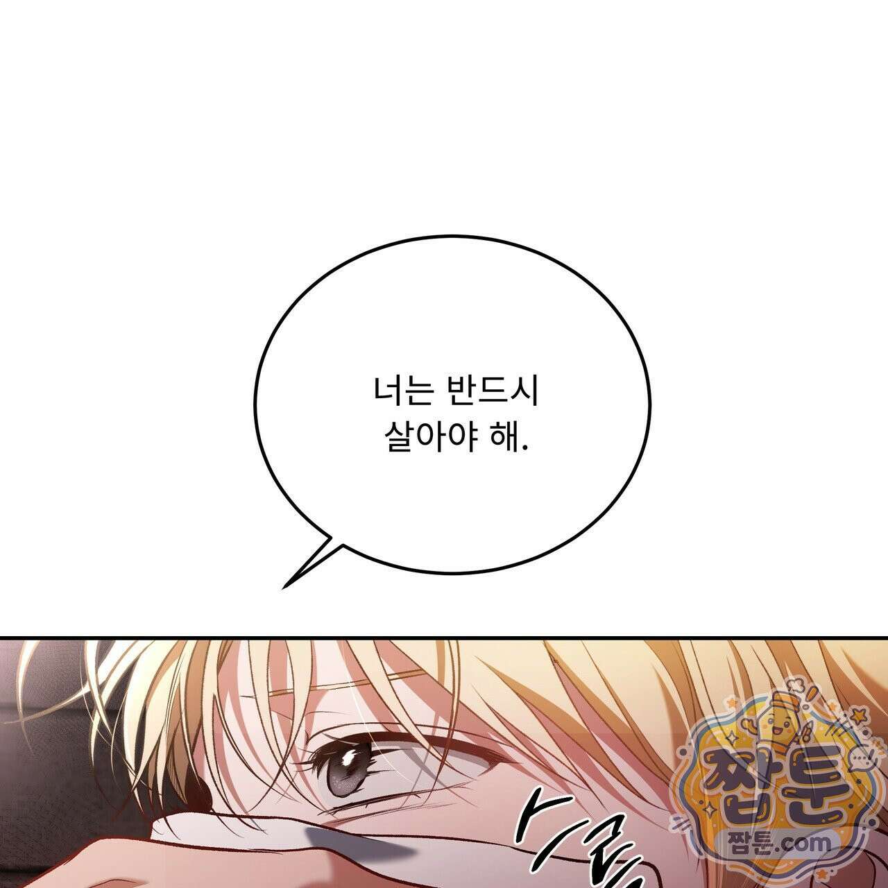플레이어로 살아남는 방법 93화 32