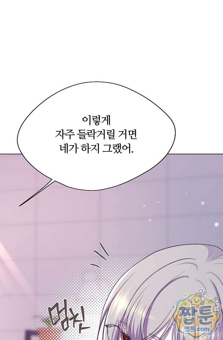 페이트 메이트 75화 4