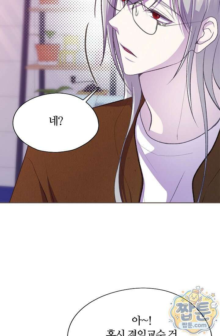 페이트 메이트 75화 5