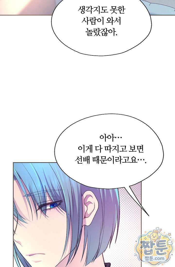 페이트 메이트 75화 7