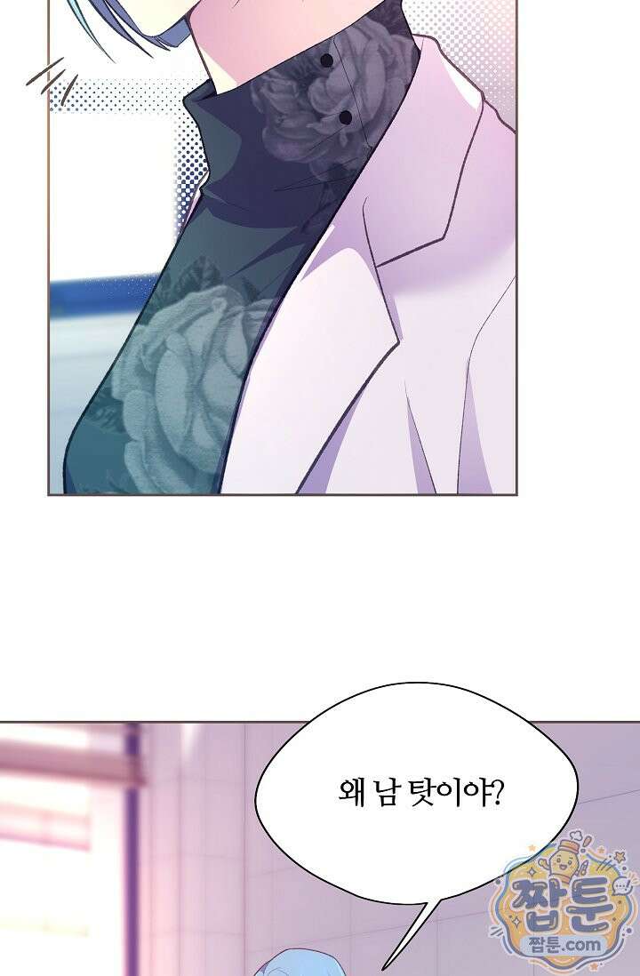 페이트 메이트 75화 8