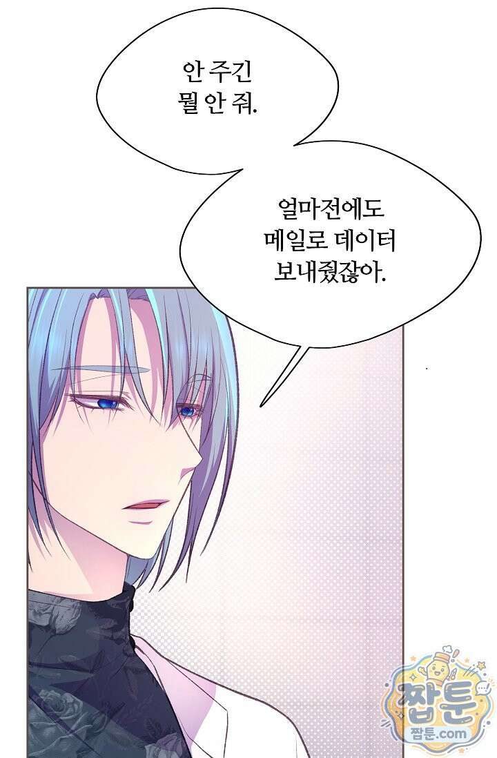 페이트 메이트 75화 11