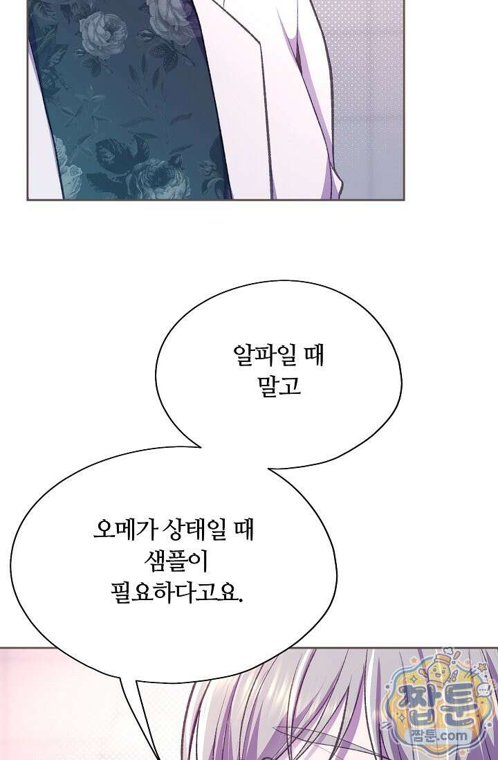 페이트 메이트 75화 12