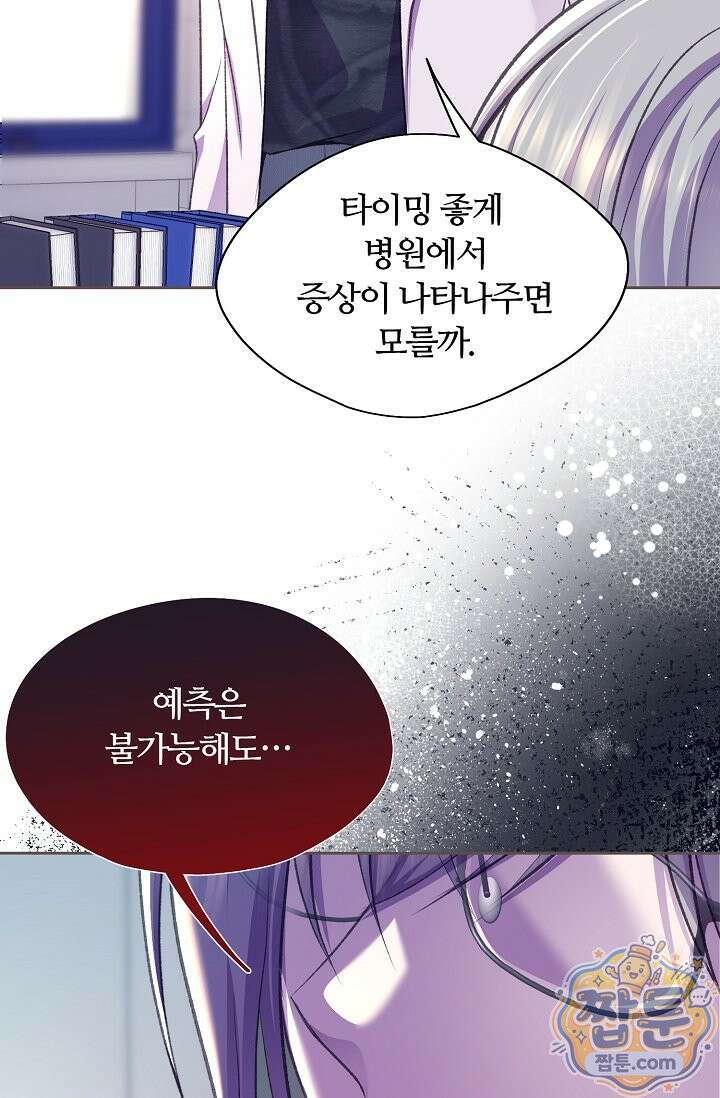 페이트 메이트 75화 15