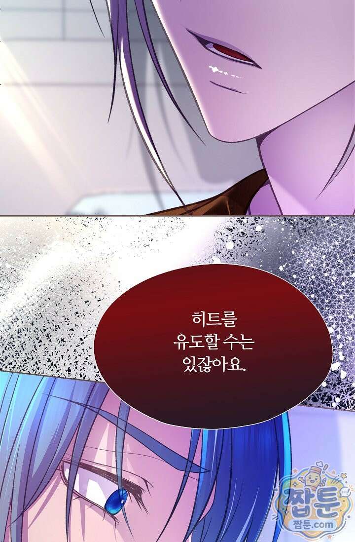 페이트 메이트 75화 16