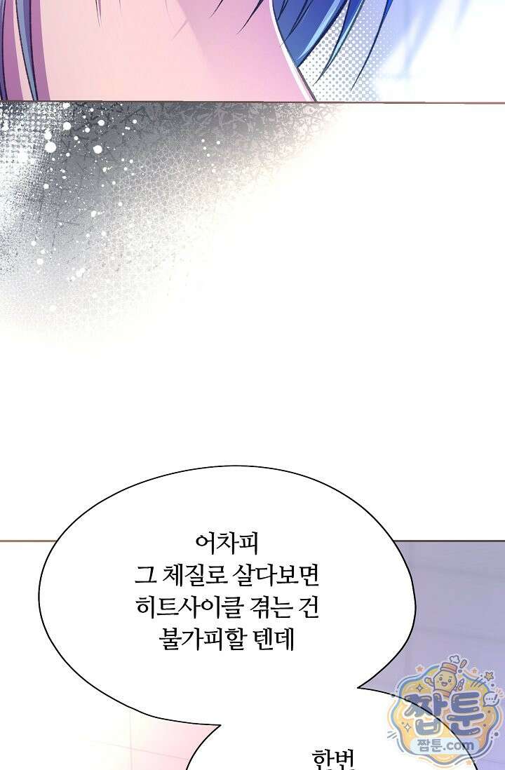 페이트 메이트 75화 17