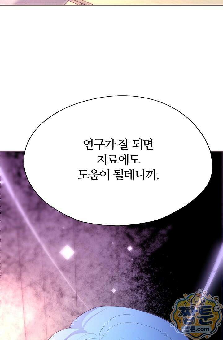 페이트 메이트 75화 19
