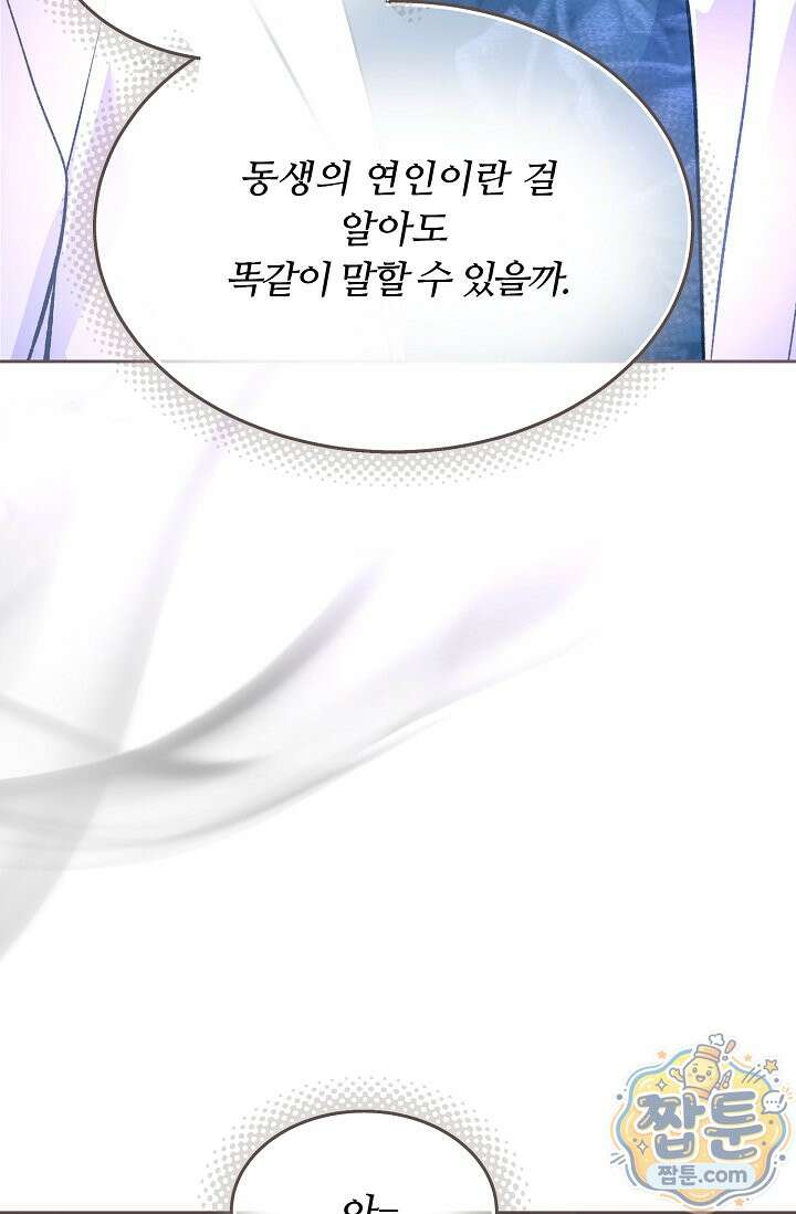 페이트 메이트 75화 21