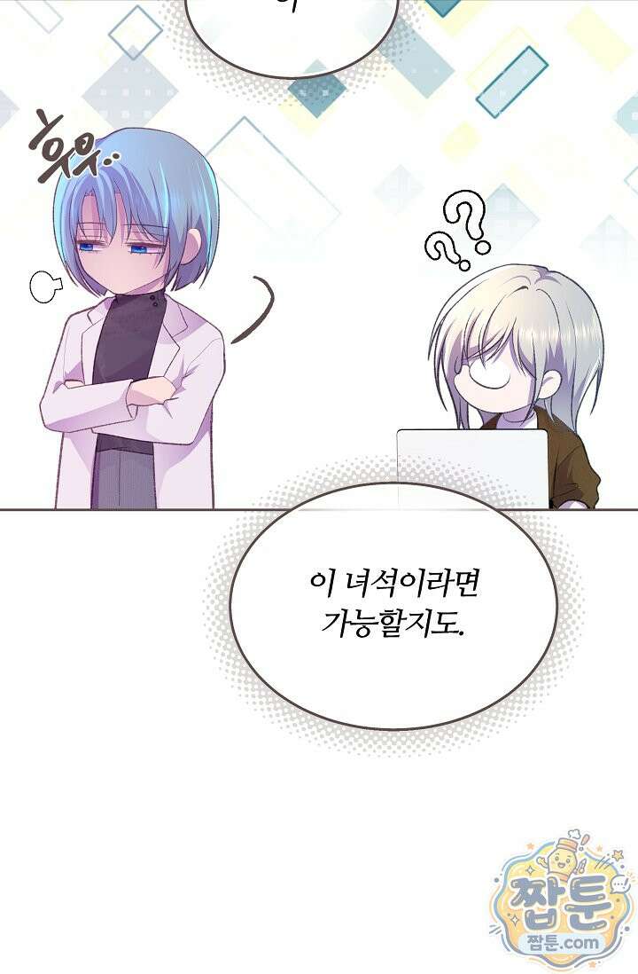 페이트 메이트 75화 22