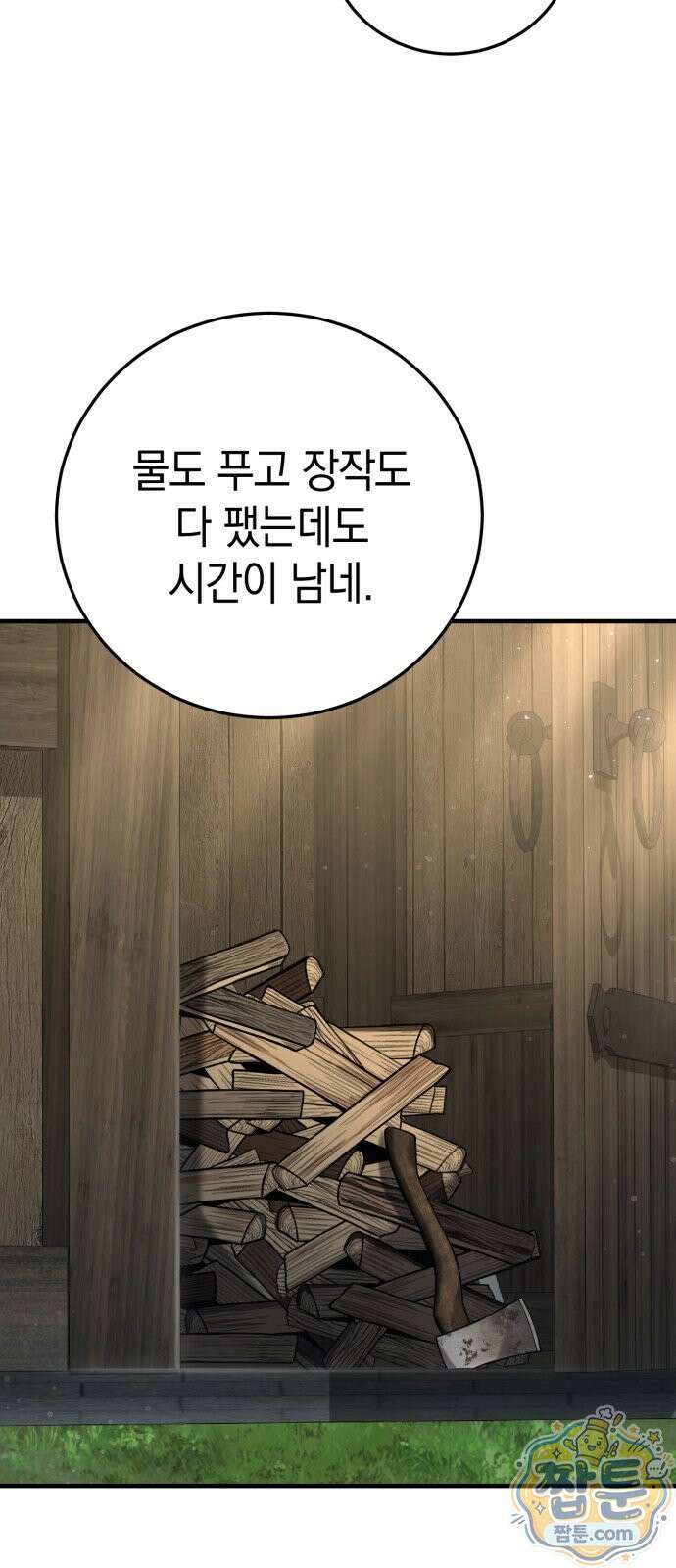 이세계서 유부남된 썰 13화 2