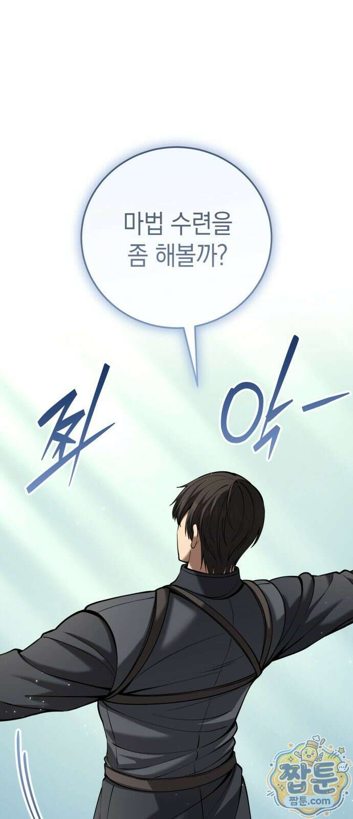 이세계서 유부남된 썰 13화 3