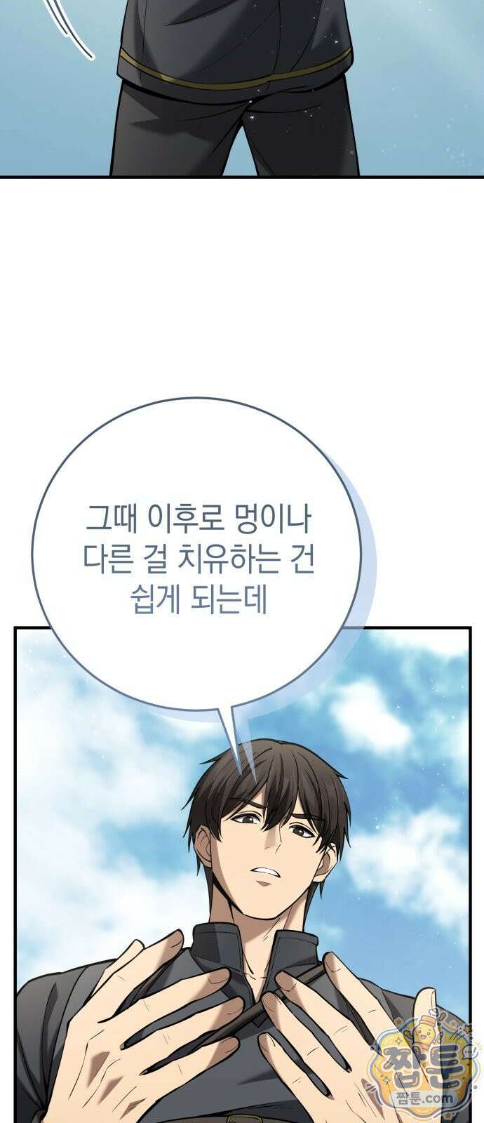 이세계서 유부남된 썰 13화 4