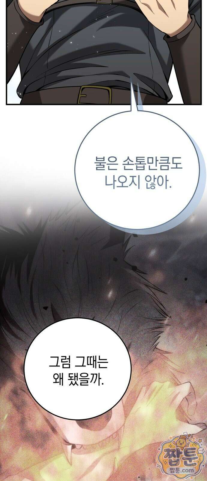 이세계서 유부남된 썰 13화 5