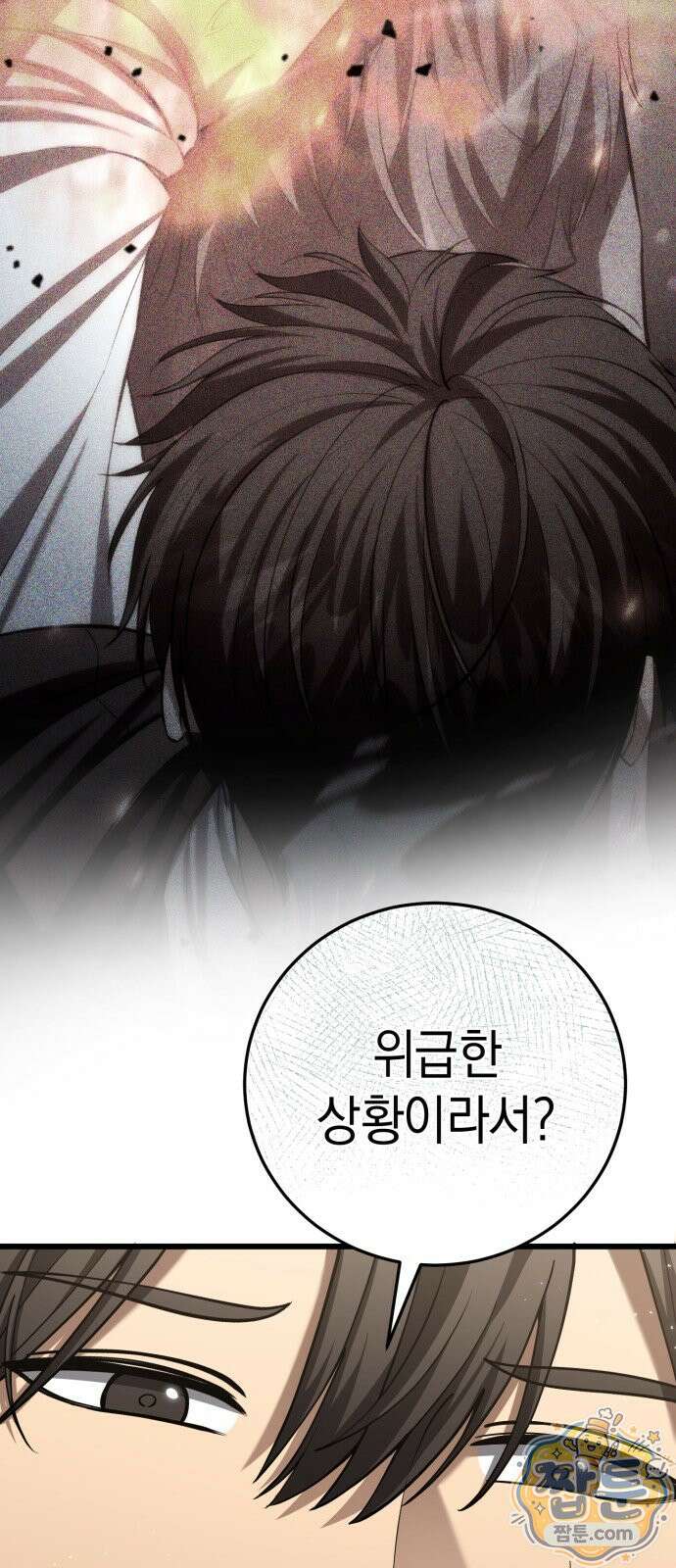 이세계서 유부남된 썰 13화 6