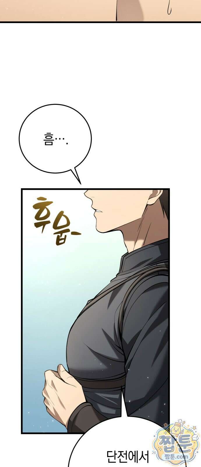 이세계서 유부남된 썰 13화 7
