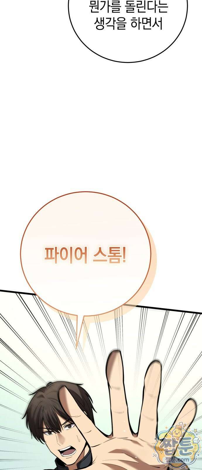 이세계서 유부남된 썰 13화 8
