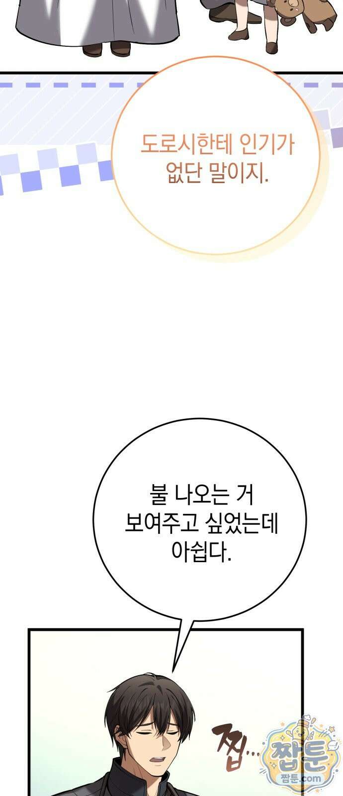 이세계서 유부남된 썰 13화 12