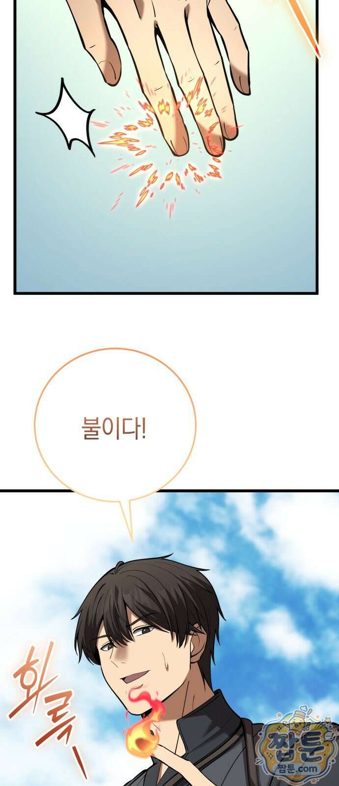 이세계서 유부남된 썰 13화 14