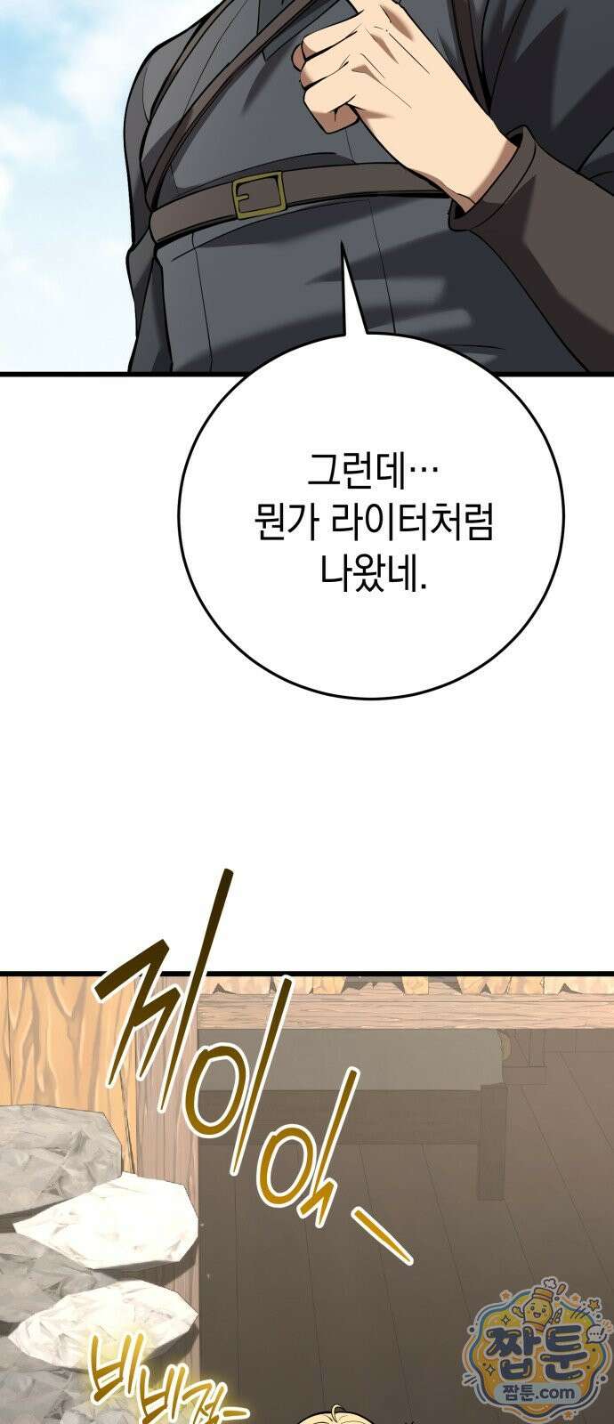 이세계서 유부남된 썰 13화 15