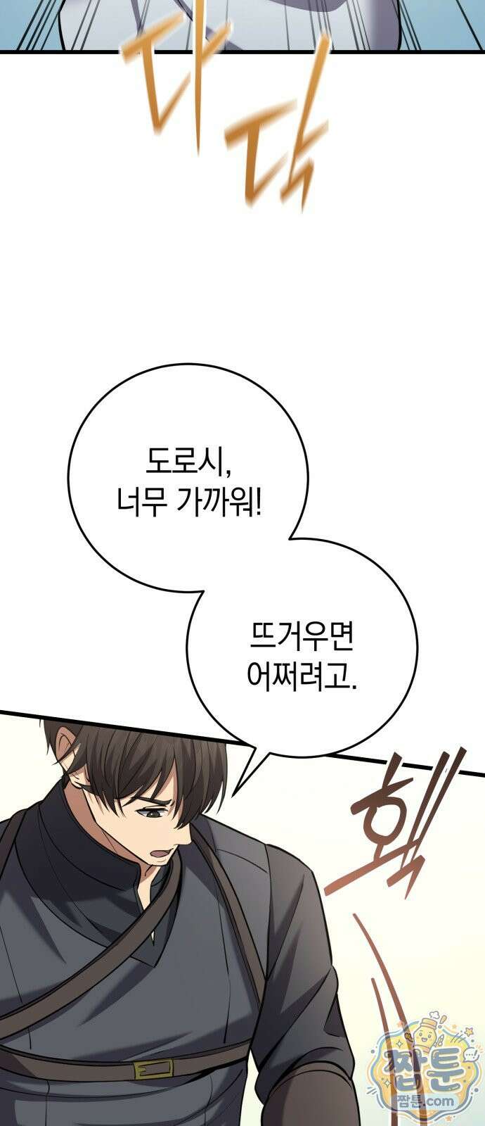이세계서 유부남된 썰 13화 19