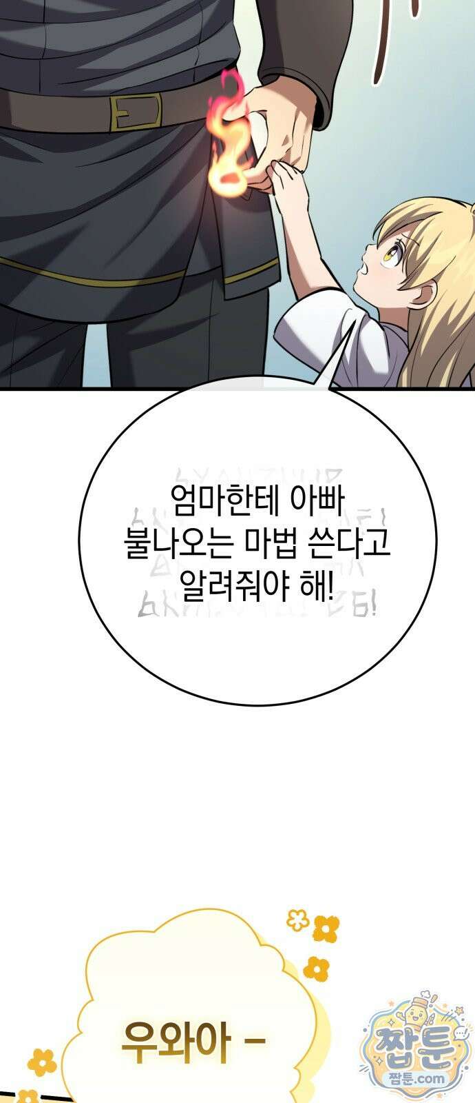 이세계서 유부남된 썰 13화 20