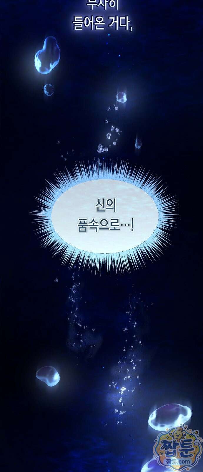 하루만 네가 되고 싶어 257화 3