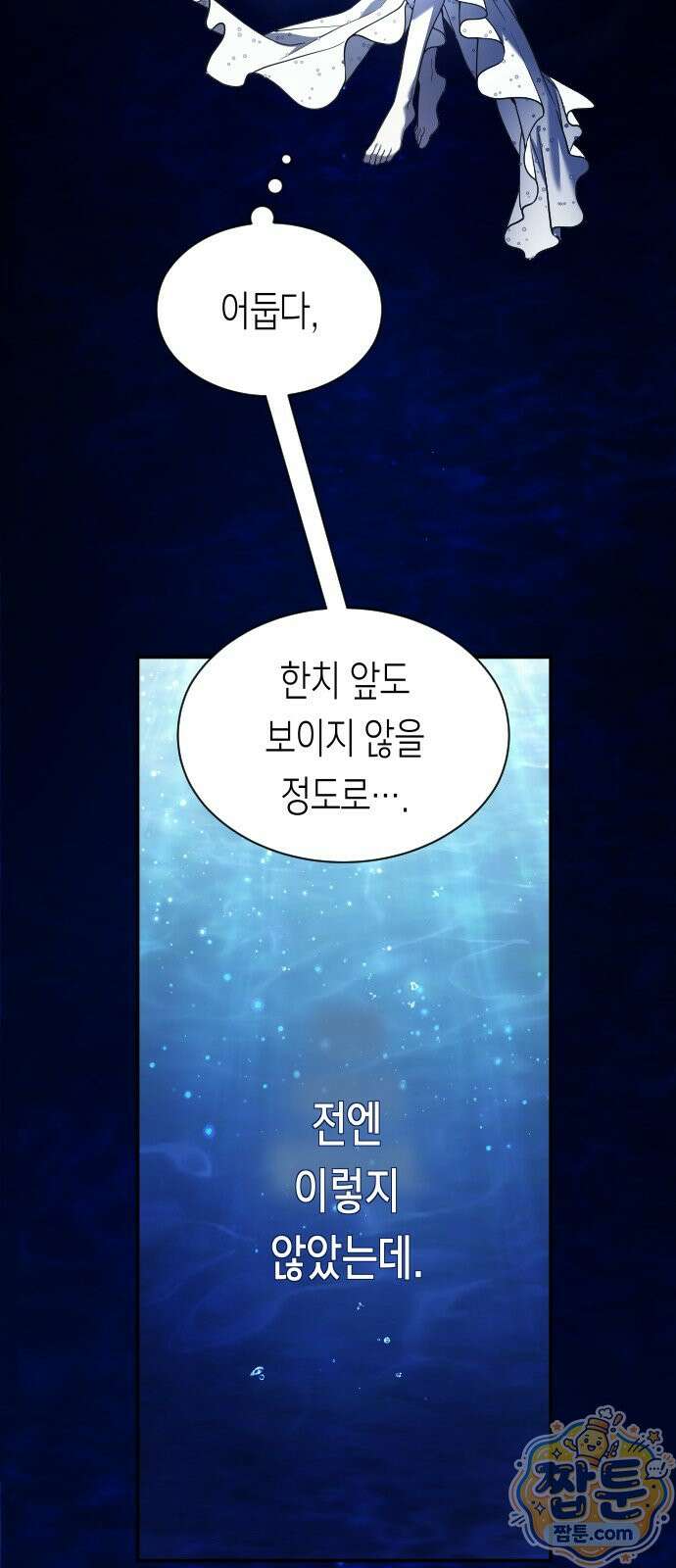 하루만 네가 되고 싶어 257화 5