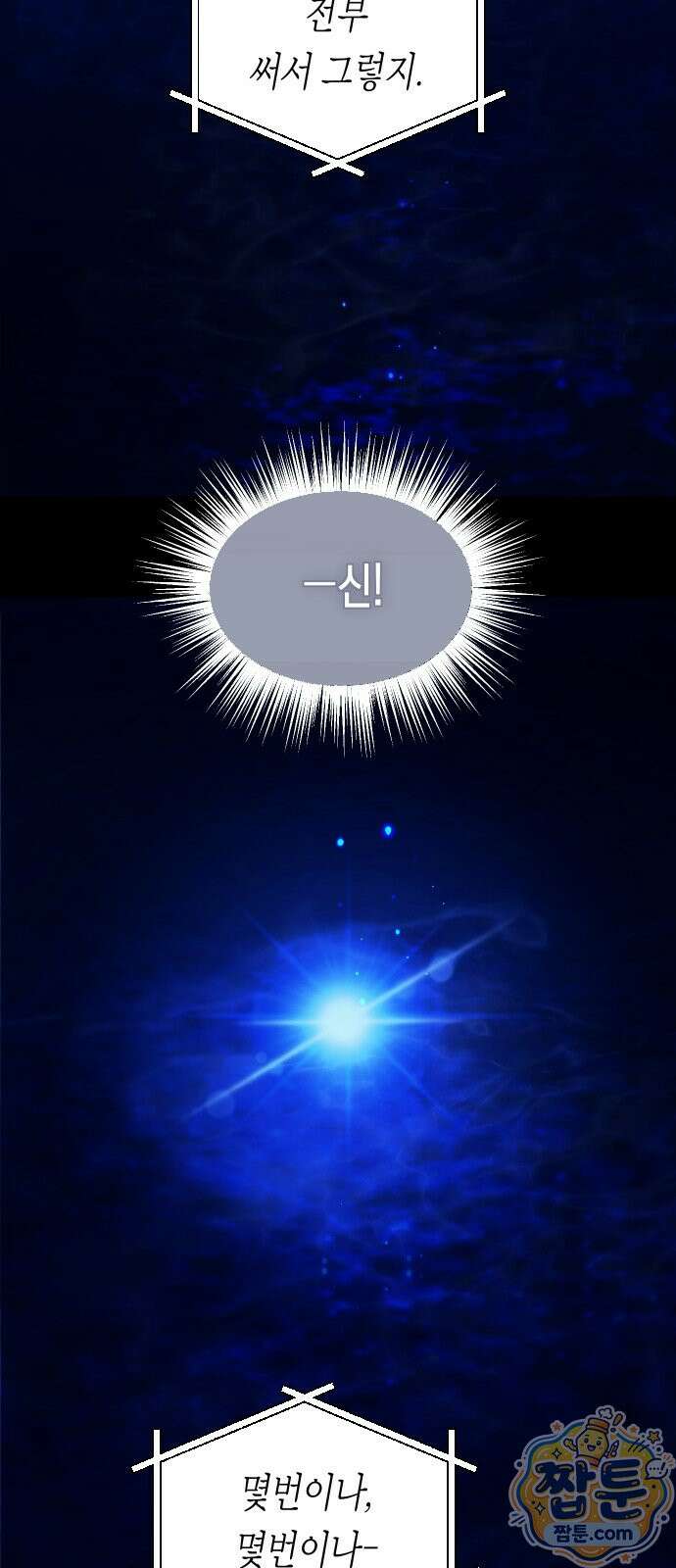 하루만 네가 되고 싶어 257화 7