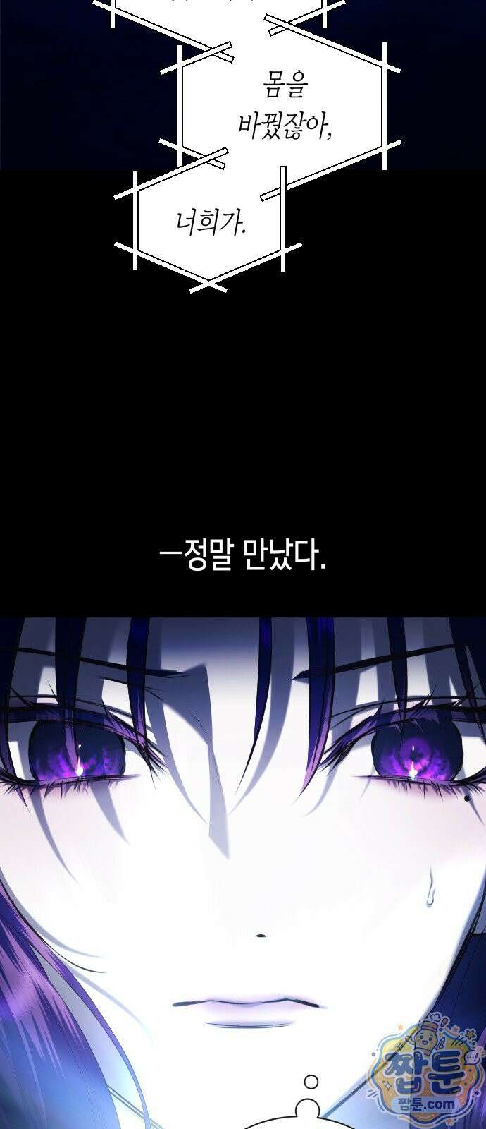 하루만 네가 되고 싶어 257화 8