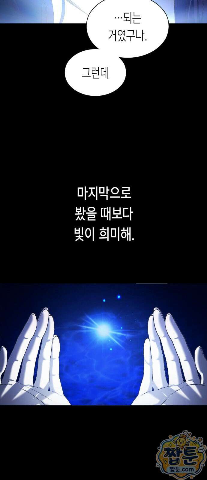 하루만 네가 되고 싶어 257화 9