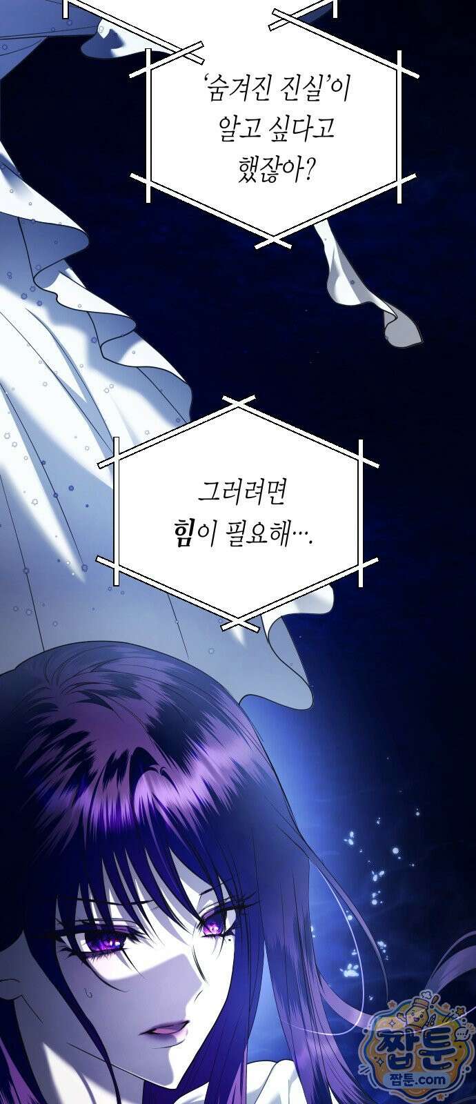 하루만 네가 되고 싶어 257화 11