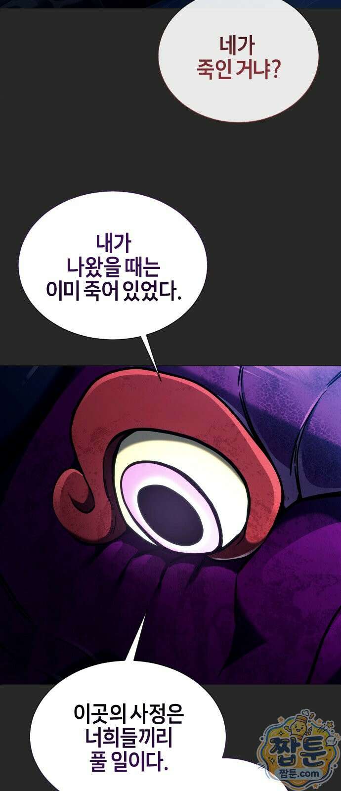 우렉 마지노 67화 8