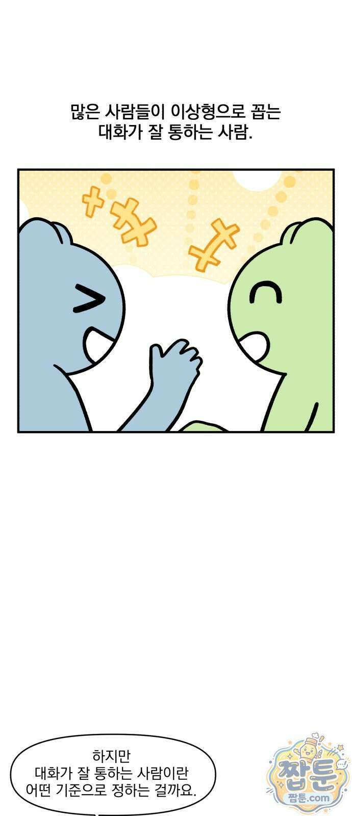 커플이상 부부미만 18화 2
