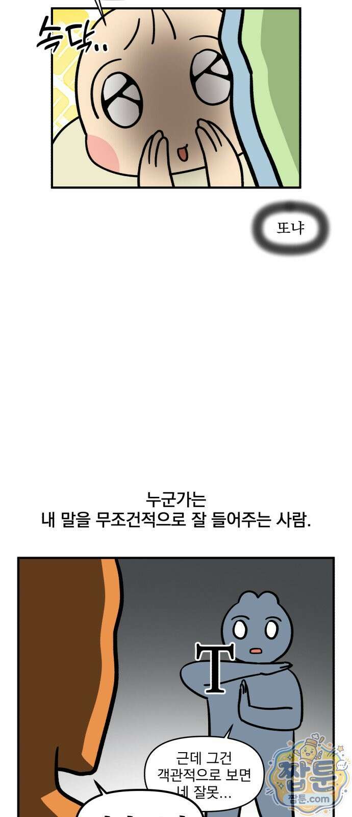 커플이상 부부미만 18화 3